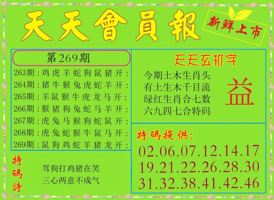 2024269期天天会员报