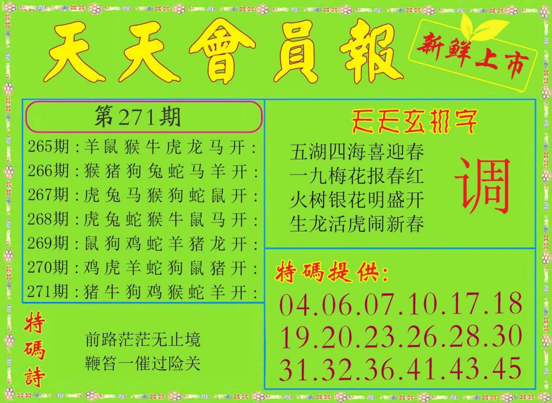 2024271期天天会员报