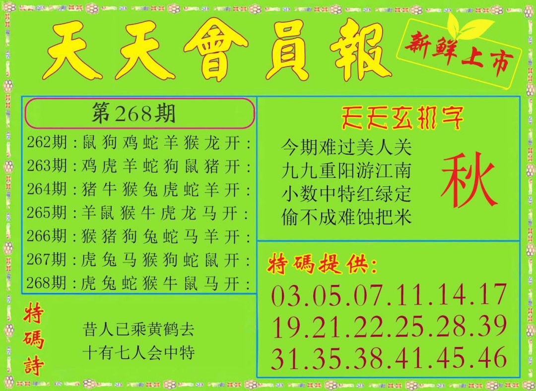 2024268期天天会员报