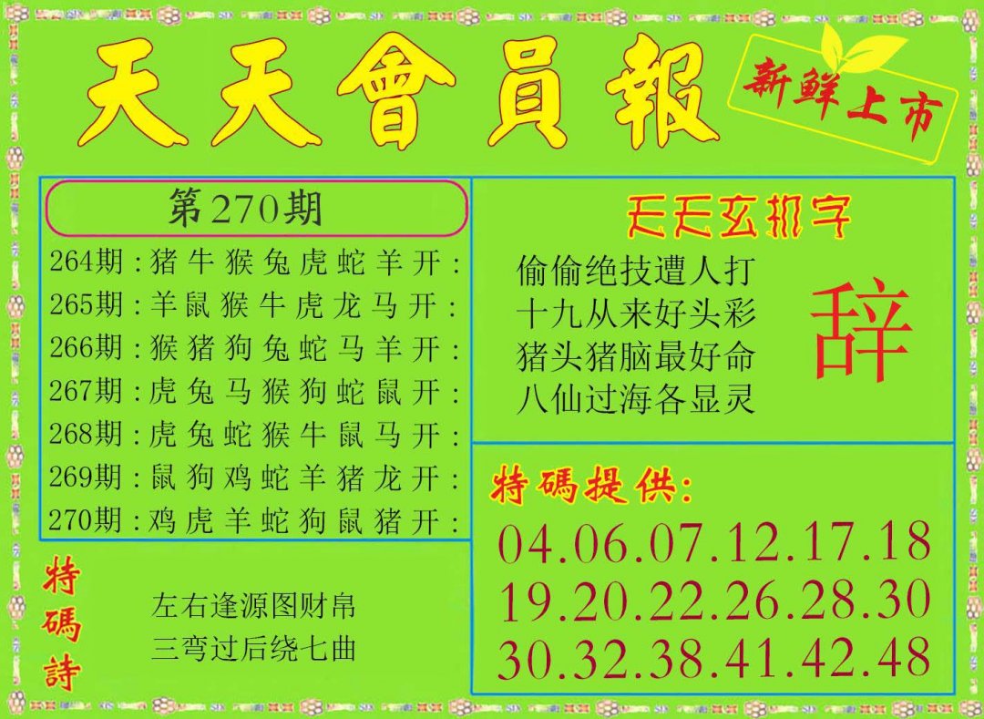 2024270期天天会员报