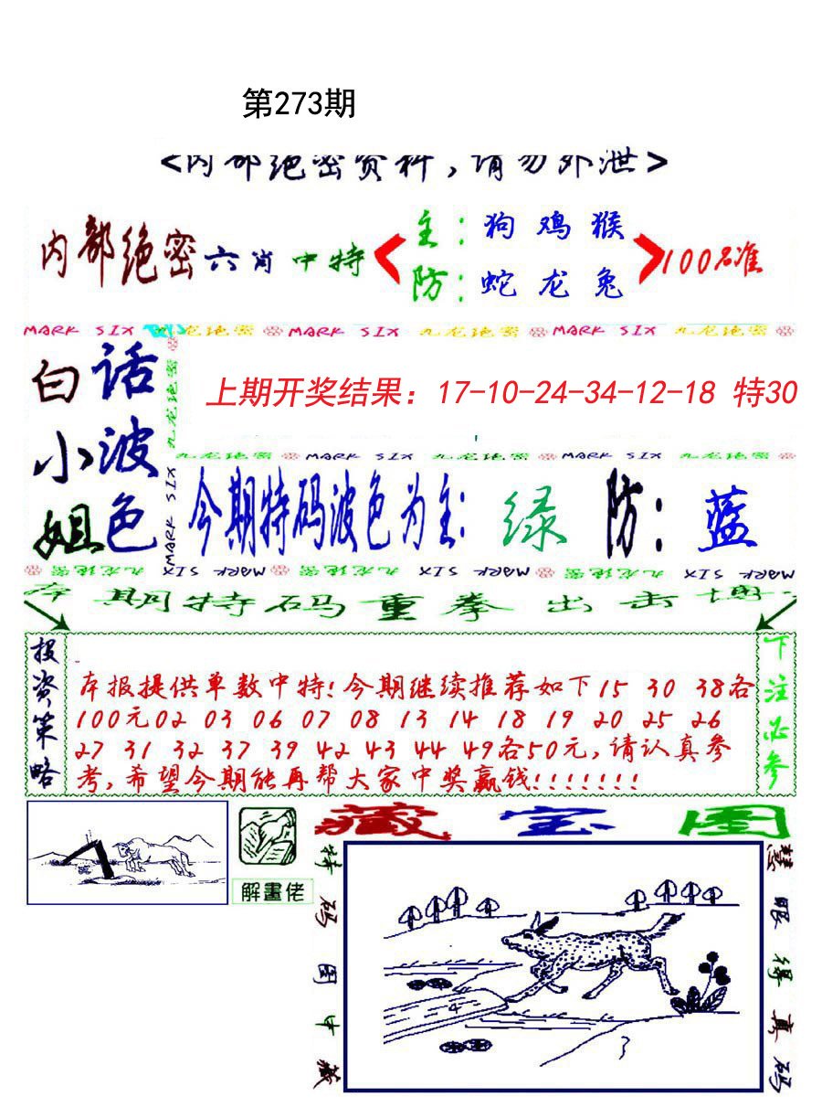 2024273期九龙密报