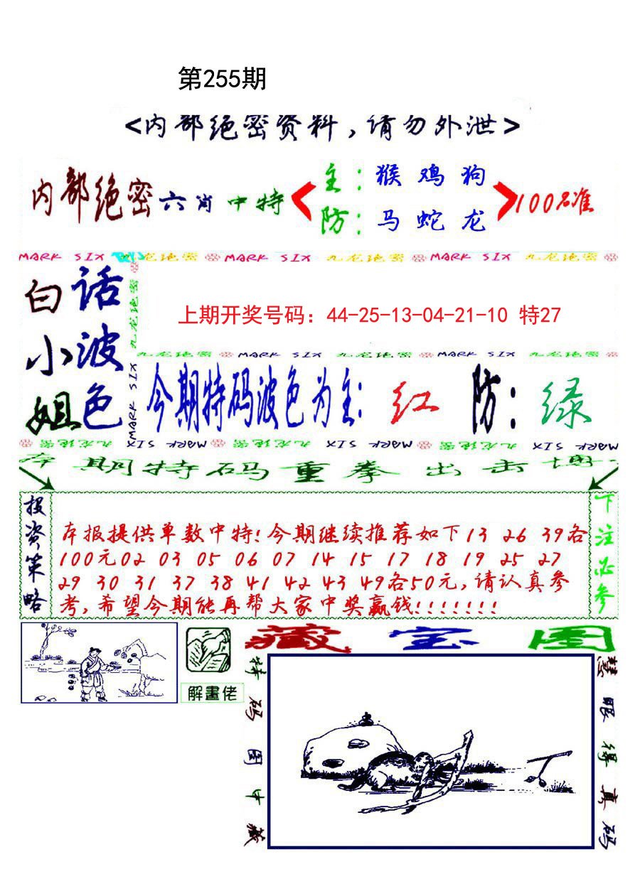 2024255期九龙密报