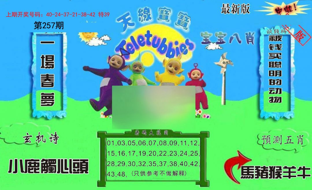 2024257期新天线宝宝(2006二版)