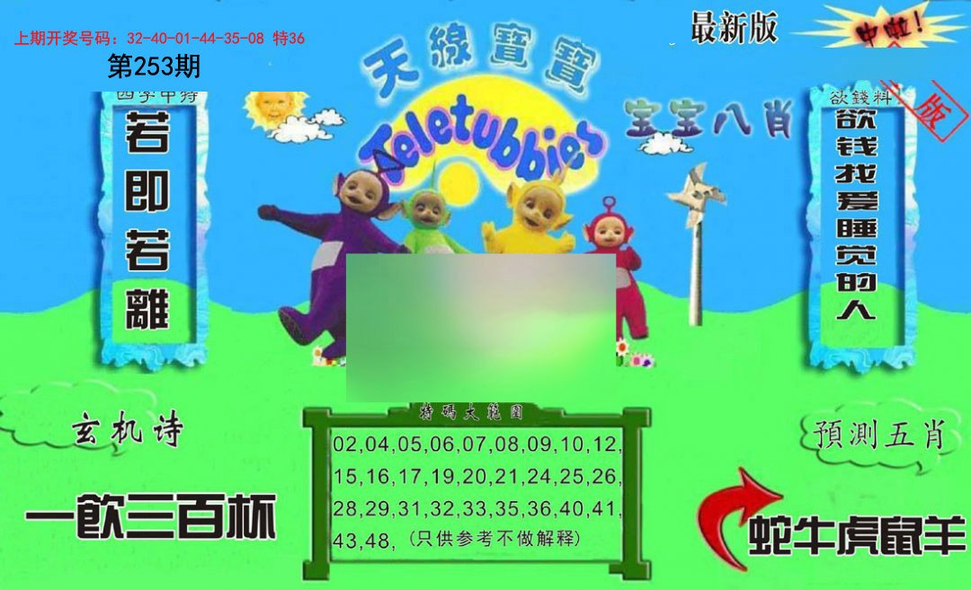 2024253期新天线宝宝(2006二版)
