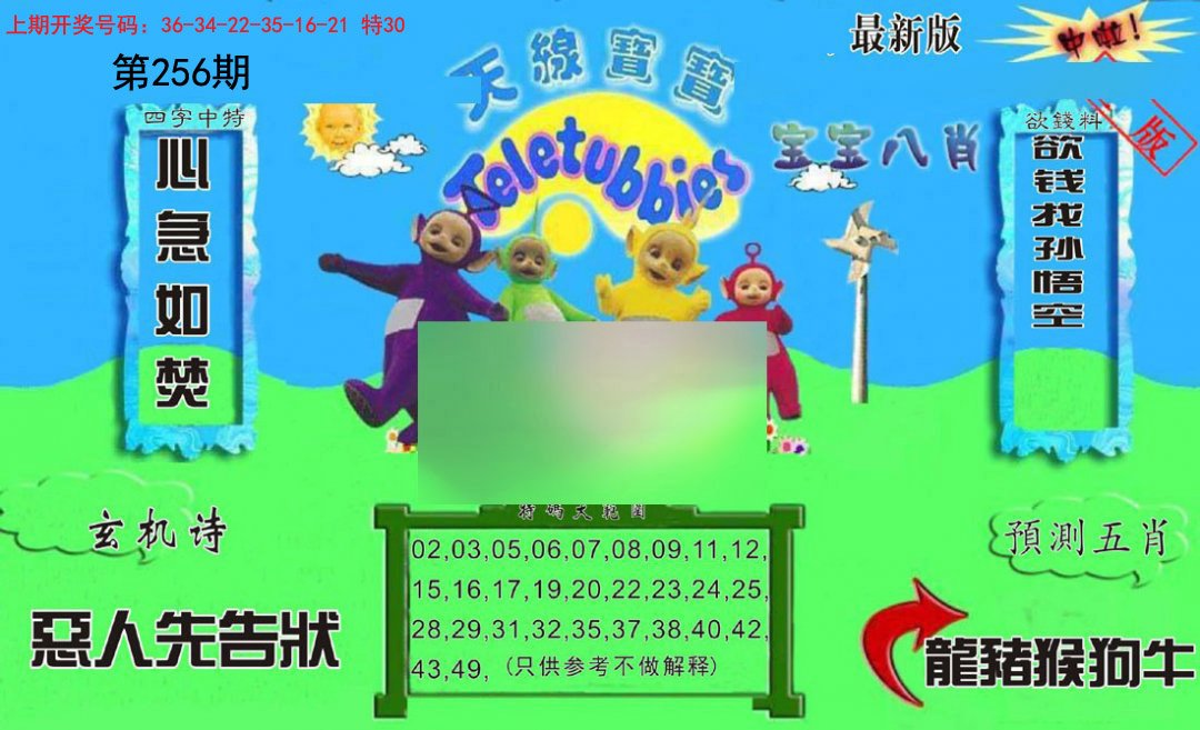 2024256期新天线宝宝(2006二版)