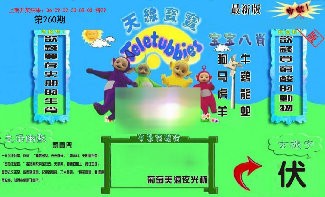 2024260期新天线宝宝(2006一版)