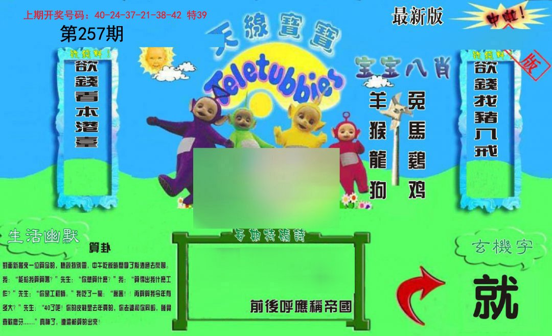 2024257期新天线宝宝(2006一版)