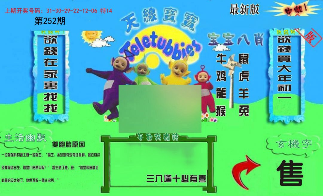 2024252期新天线宝宝(2006一版)