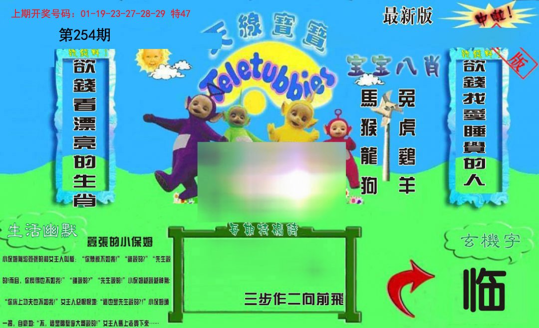 2024254期新天线宝宝(2006一版)