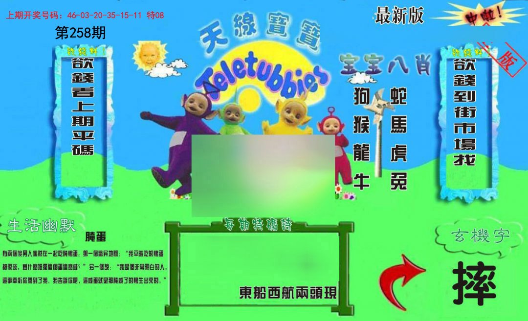 2024258期新天线宝宝(2006一版)