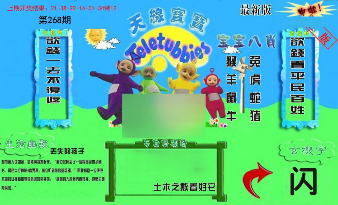 2024268期新天线宝宝(2006一版)