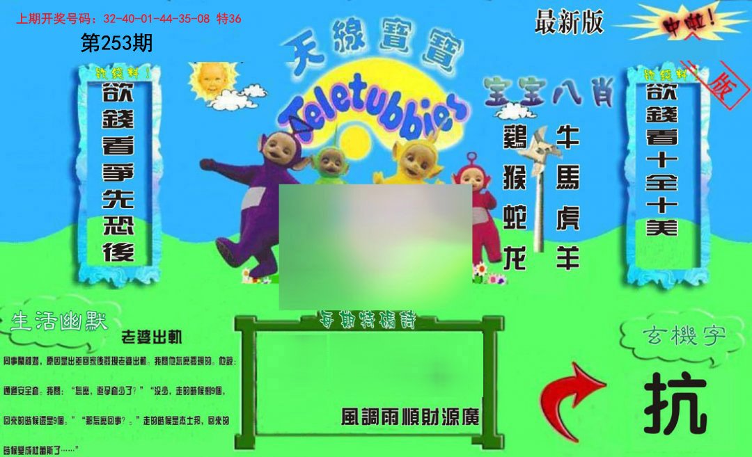 2024253期新天线宝宝(2006一版)