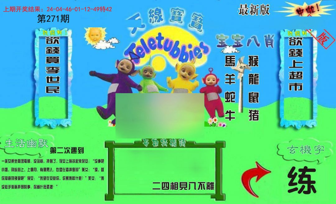 2024271期新天线宝宝(2006一版)