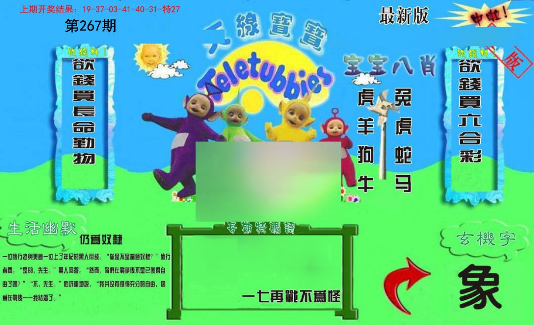 2024267期新天线宝宝(2006一版)