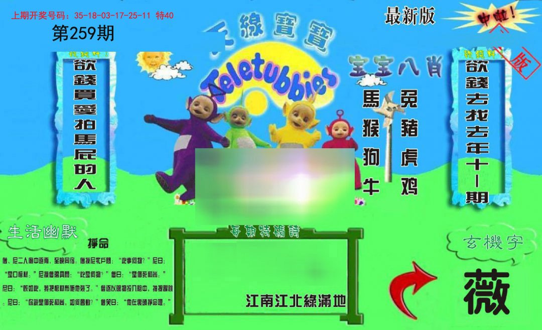 2024259期新天线宝宝(2006一版)