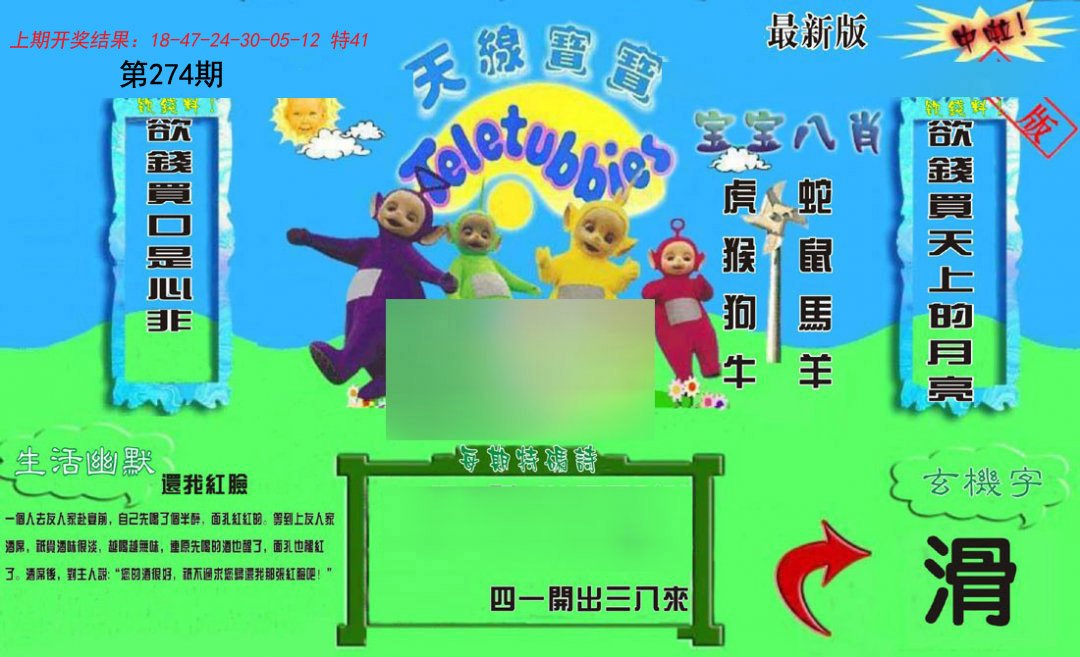 2024274期新天线宝宝(2006一版)