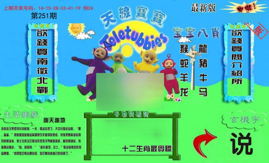 2024251期新天线宝宝(2006一版)