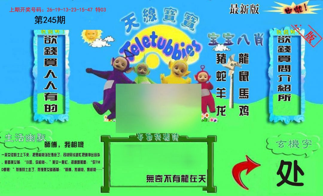 2024245期新天线宝宝(2006一版)