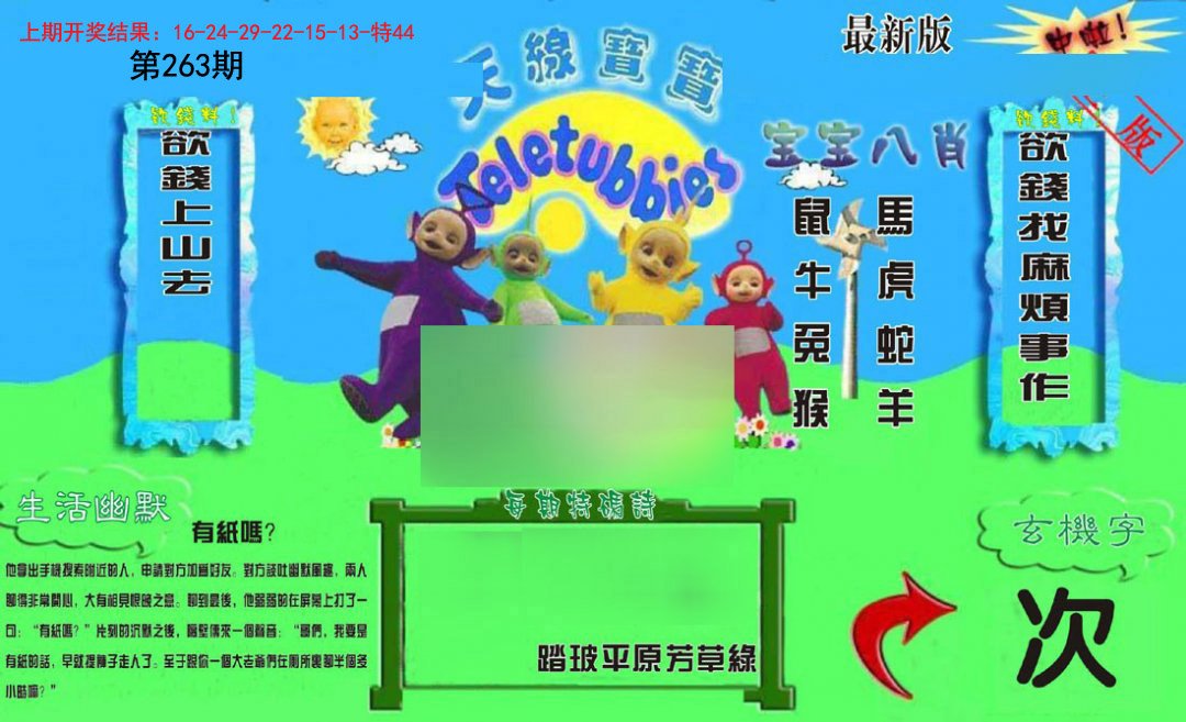 2024263期新天线宝宝(2006一版)