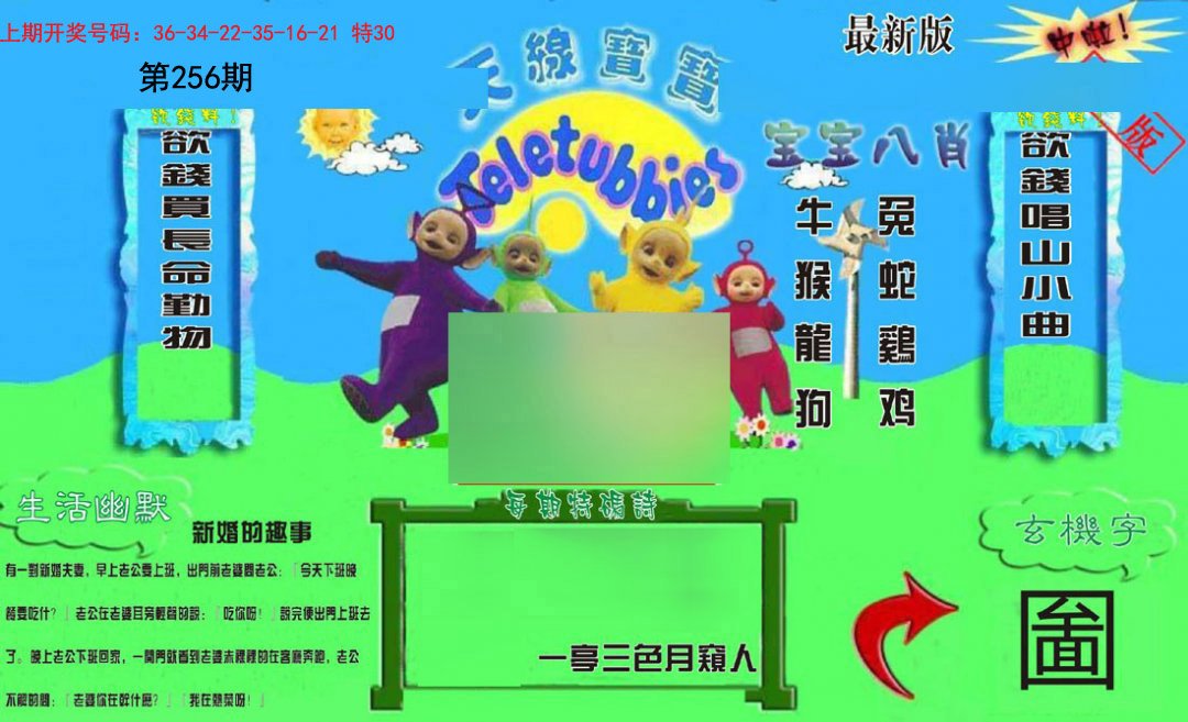 2024256期新天线宝宝(2006一版)