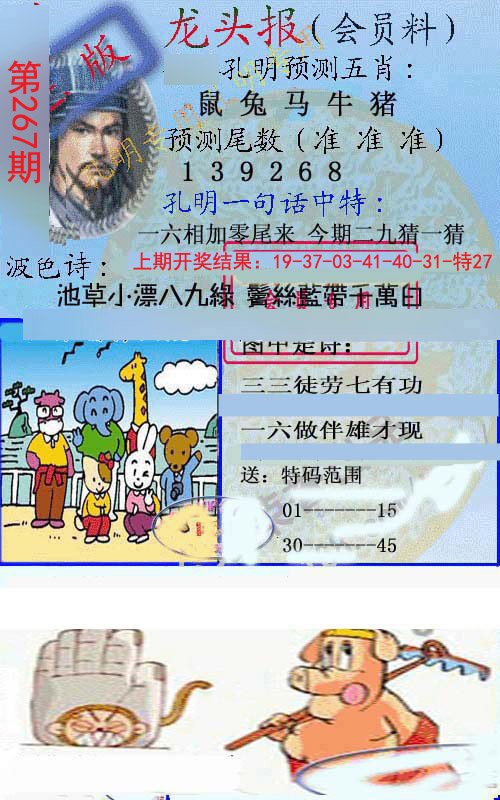 2024267期龙头报