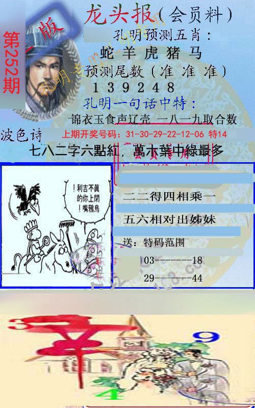 2024252期龙头报