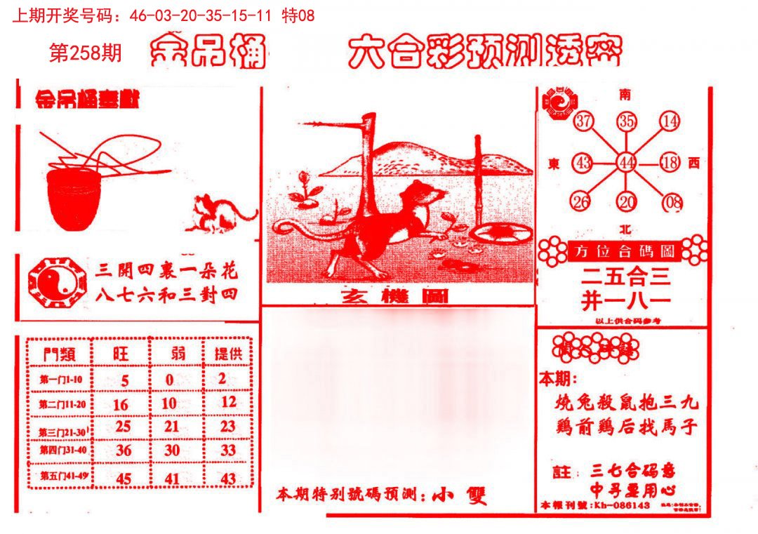 2024258期金吊桶(信封)