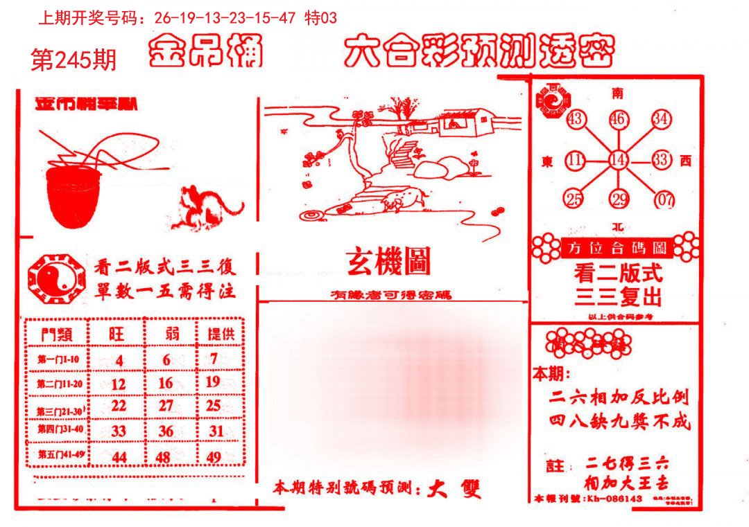 2024245期金吊桶(信封)