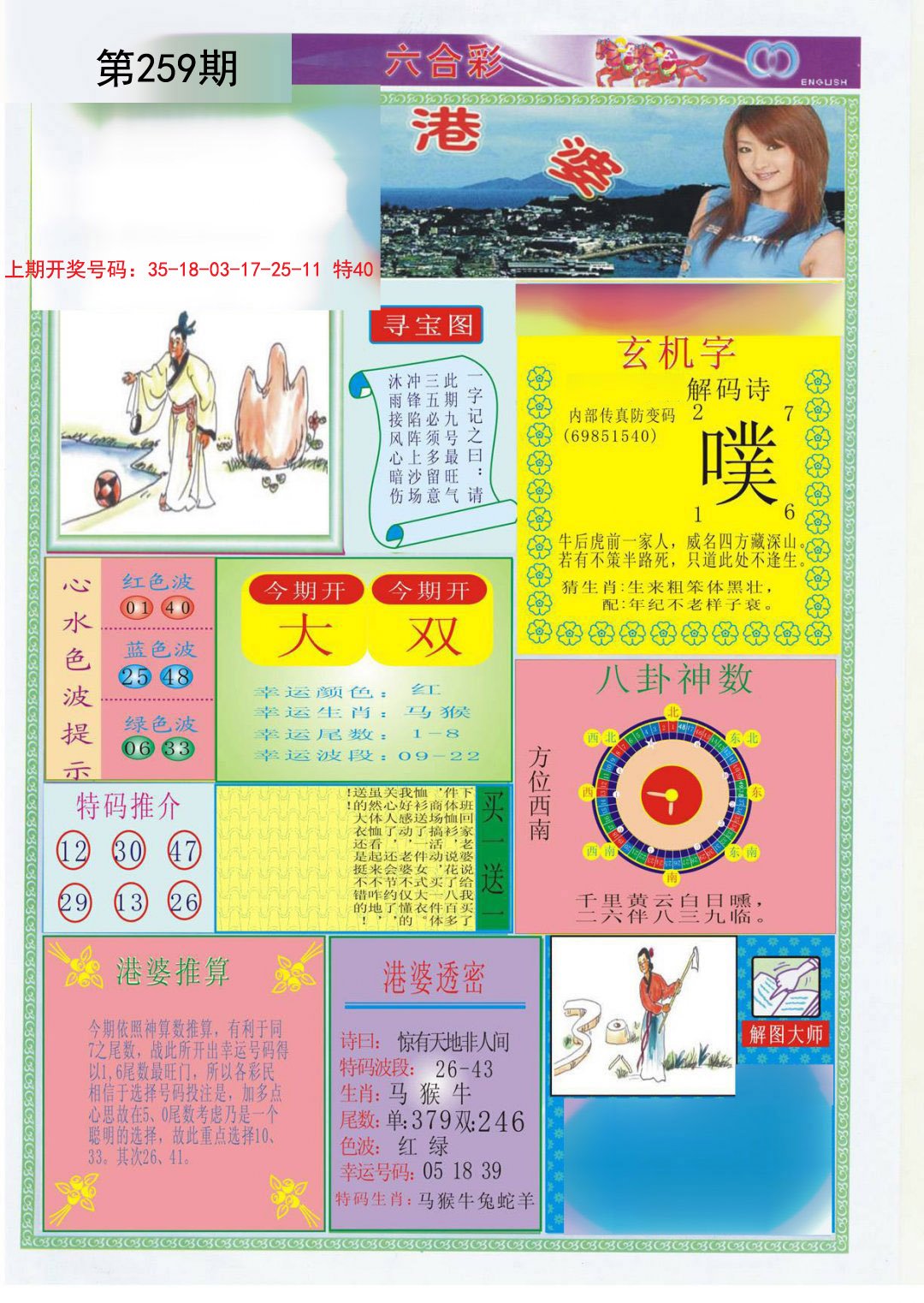 2024259期港婆