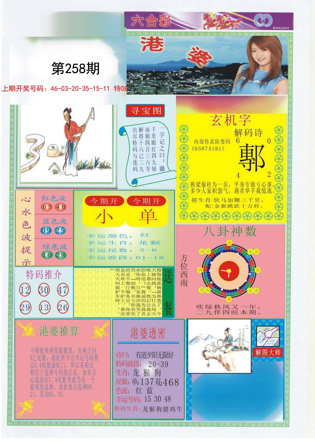 2024258期港婆