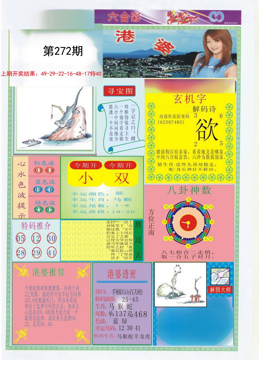2024272期港婆