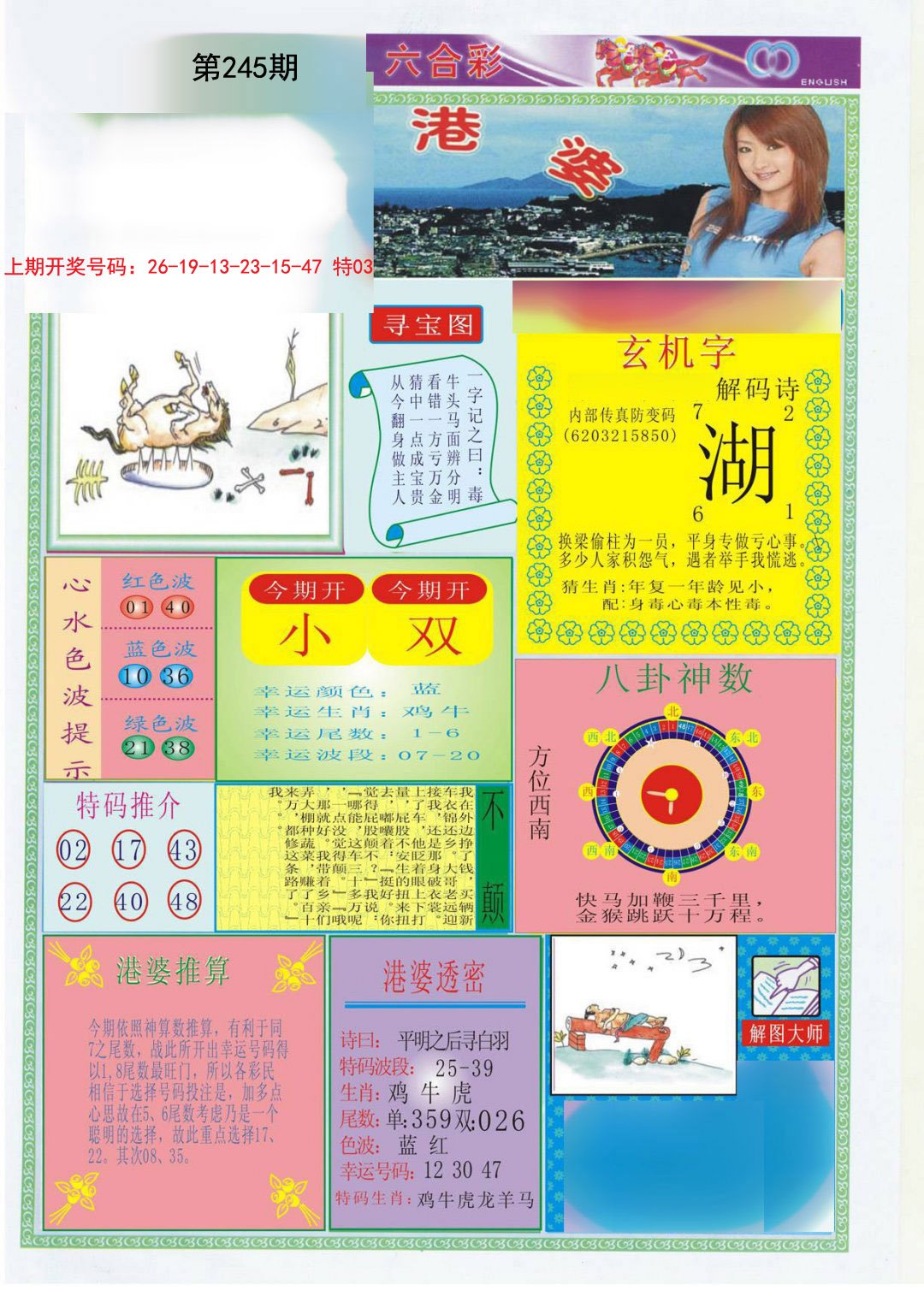 2024245期港婆