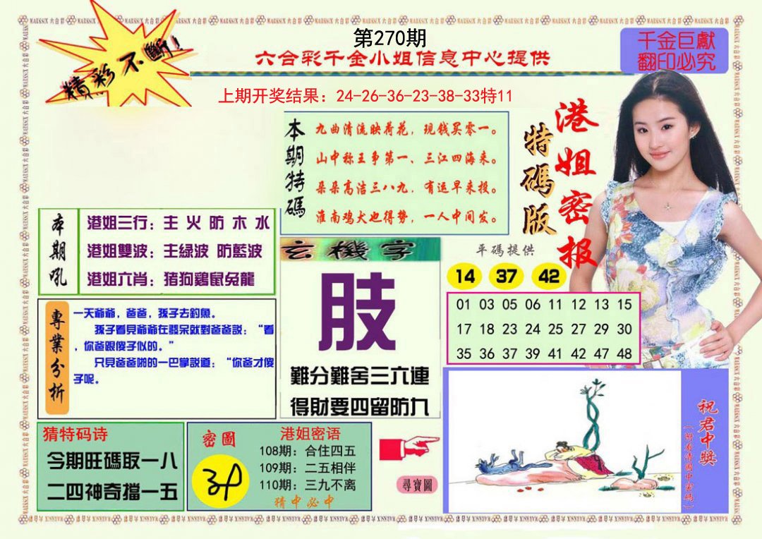 2024270期港姐密报A