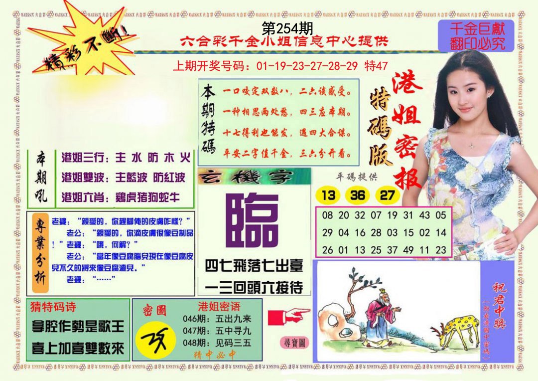 2024254期港姐密报A