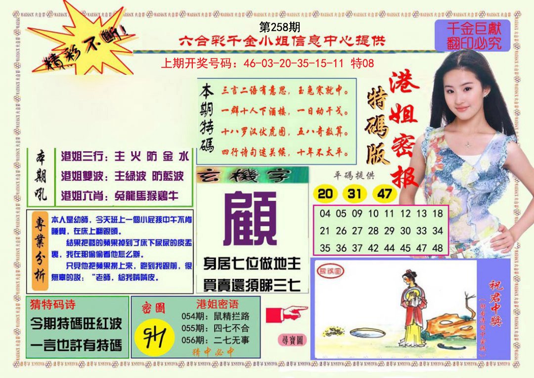 2024258期港姐密报A