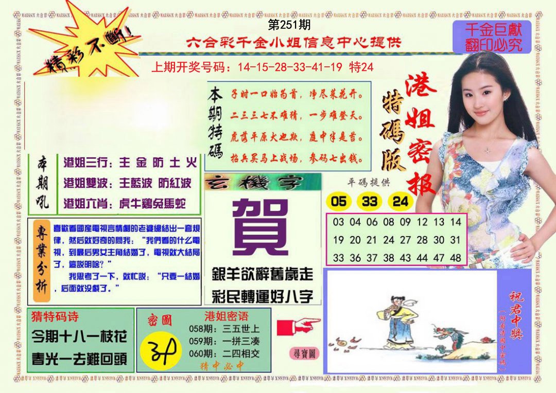 2024251期港姐密报A