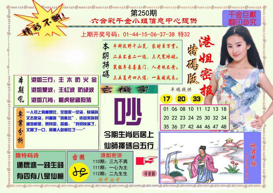 2024250期港姐密报A