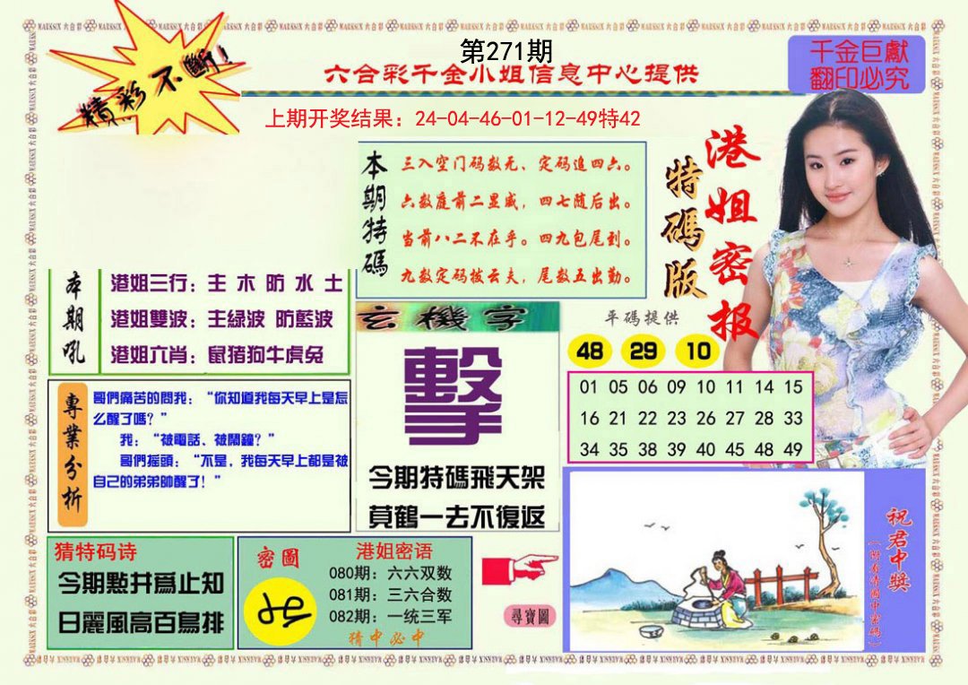 2024271期港姐密报A