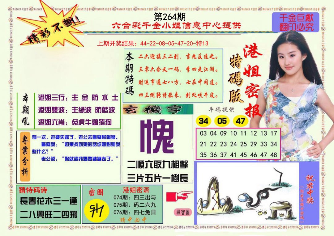 2024264期港姐密报A