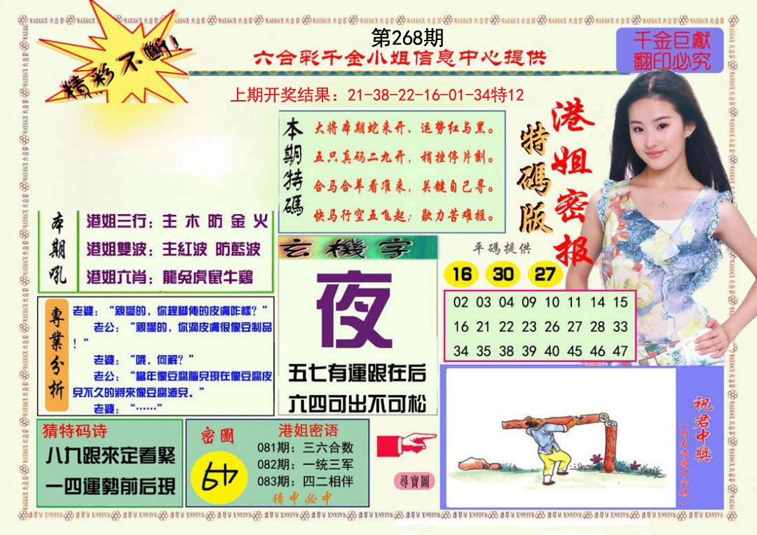 2024268期港姐密报A