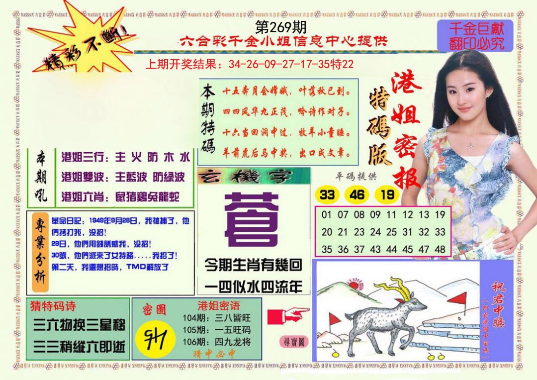 2024269期港姐密报A