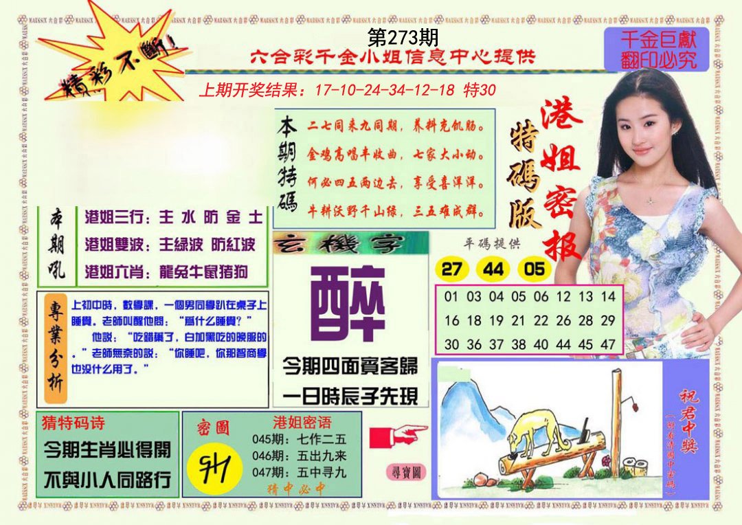 2024273期港姐密报A