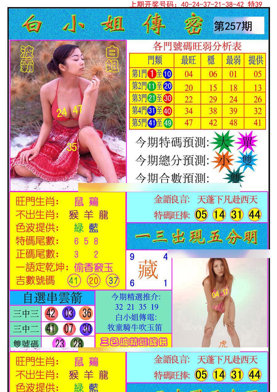2024257期白小姐传密