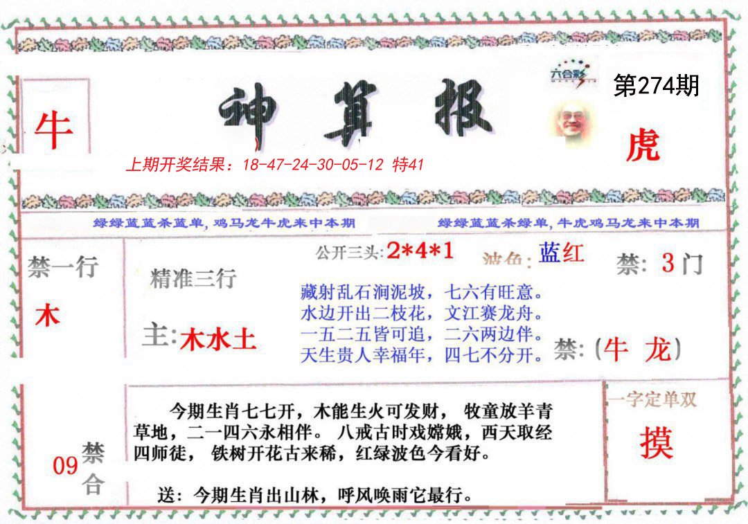 2024274期神算报