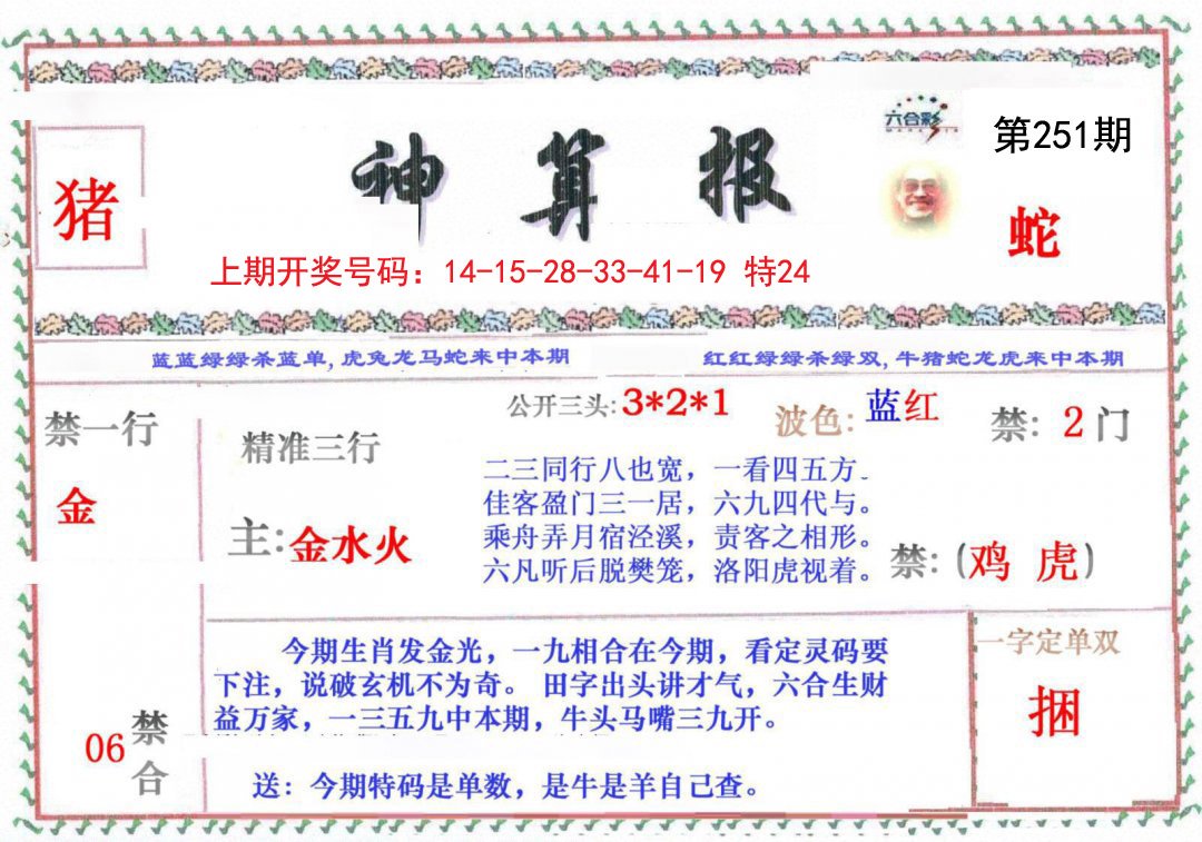 2024251期神算报