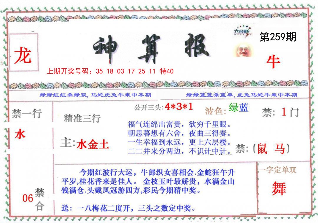 2024259期神算报