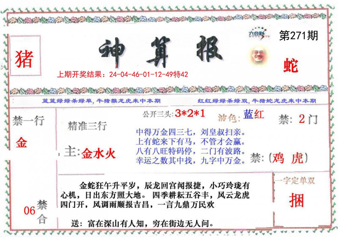 2024271期神算报