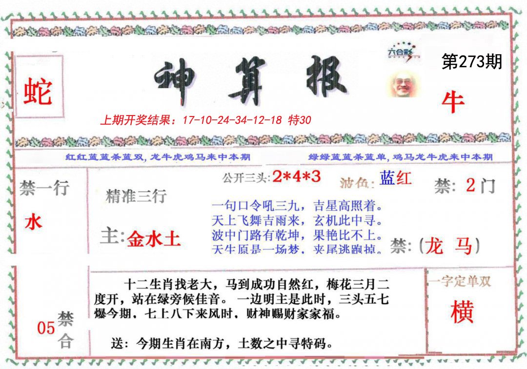 2024273期神算报