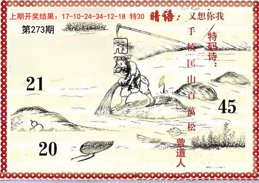 2024273期早开先生暗语
