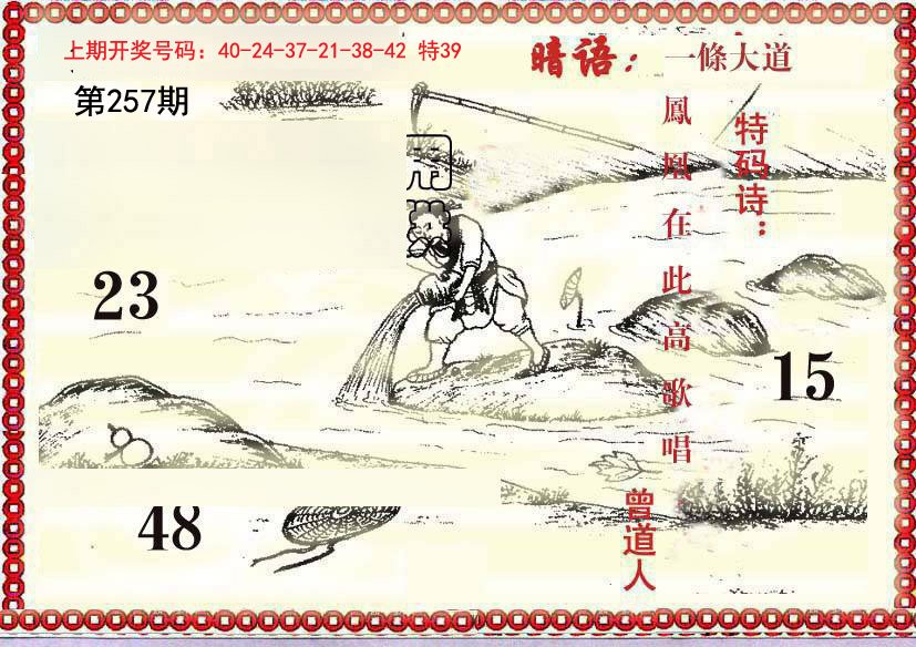 2024257期早开先生暗语